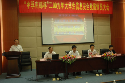 南京邮电大学“中孚南邮杯”2009年大学生信息安全竞赛圆满结束-小绿草信息安全实验室