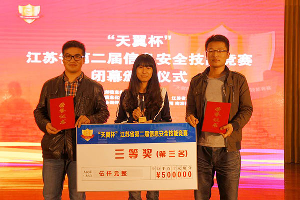 我校学子在“天翼杯”江苏省第二届信息安全技能竞赛中获佳绩-小绿草信息安全实验室